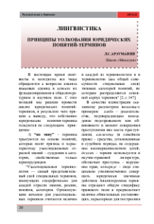 Принципы толкования юридических понятий-терминов