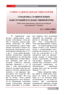 Cемантика сравнительных конструкций в художественной речи