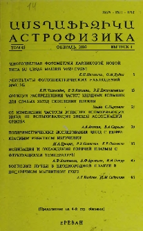 Աստղաֆիզիկա, 2002, Հատոր 45, 1
