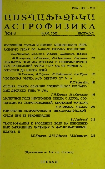 Աստղաֆիզիկա, 2002, Հատոր 45, 2