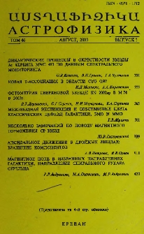 Աստղաֆիզիկա, 2002, Հատոր 45, 3