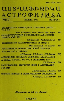 Աստղաֆիզիկա, 2002, Հատոր 45, 4