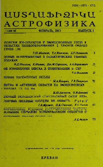Աստղաֆիզիկա, 2003, Հատոր 46, 1