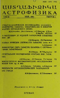 Աստղաֆիզիկա, 2003, Հատոր 46, 2