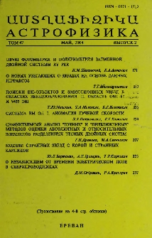 Աստղաֆիզիկա, 2004, Հատոր 47, 2