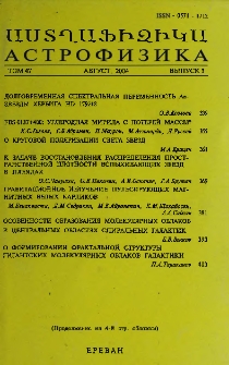 Աստղաֆիզիկա, 2004, Հատոր 47, 3
