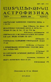 Աստղաֆիզիկա, 2004, Հատոր 47, 4