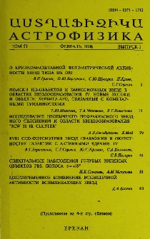 Աստղաֆիզիկա, 2008, Հատոր 51, 1