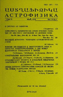 Աստղաֆիզիկա, 2008, Հատոր 51, 2