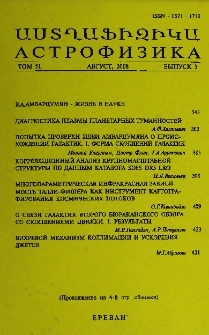 Աստղաֆիզիկա, 2008, Հատոր 51, 3