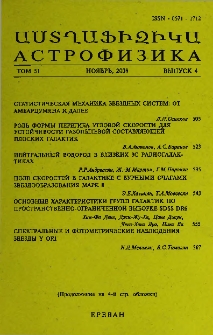 Աստղաֆիզիկա, 2008, Հատոր 51, 4
