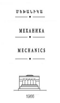 ՀՍՍՀ ԳԱ Տեղեկագիր: Մեխանիկա, 1966, Հատոր 19, 6