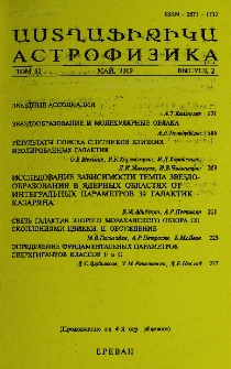 Աստղաֆիզիկա, 2009, Հատոր 52, 2