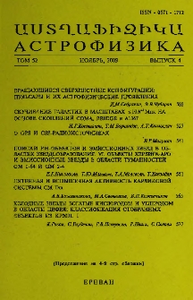 Աստղաֆիզիկա, 2009, Հատոր 52, 4