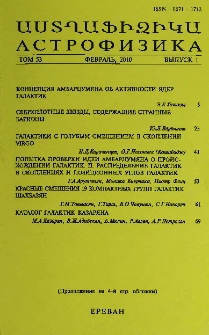 Աստղաֆիզիկա, 2010, Հատոր 53, 1