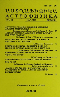Աստղաֆիզիկա, 2010, Հատոր 53, 2