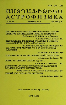 Աստղաֆիզիկա, 2010, Հատոր 53, 4