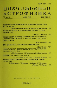 Աստղաֆիզիկա, 2012, Հատոր 55, 2