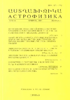 Աստղաֆիզիկա, 2015, Հատոր 58, 1