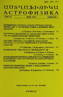 Աստղաֆիզիկա, 2015, Հատոր 58, 2