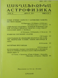 Աստղաֆիզիկա, 2015, Հատոր 58, 3