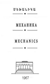 ՀՍՍՀ ԳԱ Տեղեկագիր: Մեխանիկա, 1967, Հատոր 20, 2