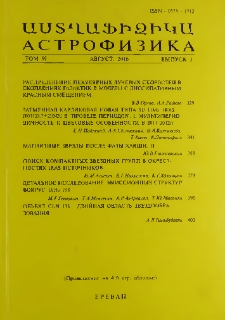 Աստղաֆիզիկա, 2016, Հատոր 59, 3