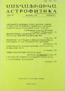Աստղաֆիզիկա, 2016, Հատոր 59, 4
