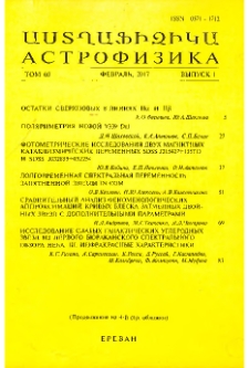 Աստղաֆիզիկա, 2017, Հատոր 60, 1