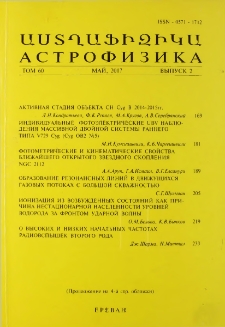 Աստղաֆիզիկա, 2017, Հատոր 60, 2