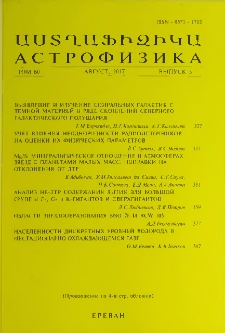 Աստղաֆիզիկա, 2017, Հատոր 60, 3