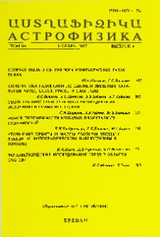 Աստղաֆիզիկա, 2017, Հատոր 60, 4