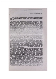 Мери Кочар, Армяно-турецкие общественно-политические отношения и армянский вопрос, Ереван, 1988, изд-во Ереванского университета, 307 с.
