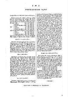 Ժամանակակից դէպք