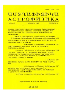 Աստղաֆիզիկա, 2007, Հատոր 50, 4