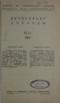 ՀՍՍՀ ԳԱ Զեկույցներ, 1968, Հատոր 46, 1