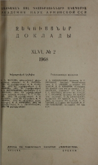 ՀՍՍՀ ԳԱ Զեկույցներ, 1968, Հատոր 46, 2