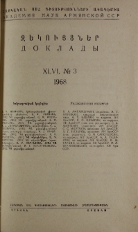 ՀՍՍՀ ԳԱ Զեկույցներ, 1968, Հատոր 46, 3