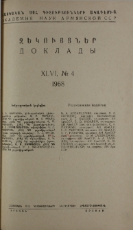 ՀՍՍՀ ԳԱ Զեկույցներ, 1968, Հատոր 46, 4