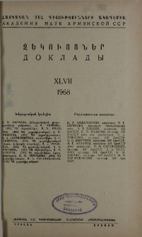 ՀՍՍՀ ԳԱ Զեկույցներ, 1968, Հատոր 47, 1