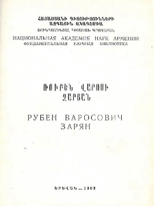 Ռուբեն Վարոսի Զարյան