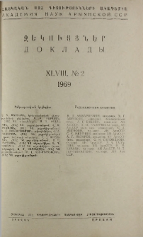 ՀՍՍՀ ԳԱ Զեկույցներ, 1969, Հատոր 48, 2