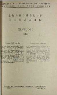 ՀՍՍՀ ԳԱ Զեկույցներ, 1969, Հատոր 48, 3