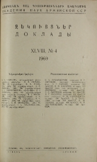 ՀՍՍՀ ԳԱ Զեկույցներ, 1969, Հատոր 48, 4