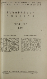 ՀՍՍՀ ԳԱ Զեկույցներ, 1969, Հատոր 48, 5