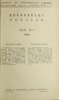 ՀՍՍՀ ԳԱ Զեկույցներ, 1969, Հատոր 49, 1