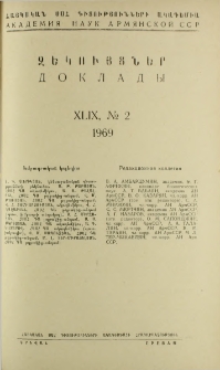 ՀՍՍՀ ԳԱ Զեկույցներ, 1969, Հատոր 49, 2