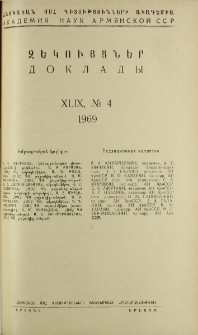 ՀՍՍՀ ԳԱ Զեկույցներ, 1969, Հատոր 49, 4