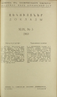 ՀՍՍՀ ԳԱ Զեկույցներ, 1969, Հատոր 49, 5