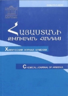 Հայկական քիմիական ամսագիր, 1973, Հատոր 26, 1